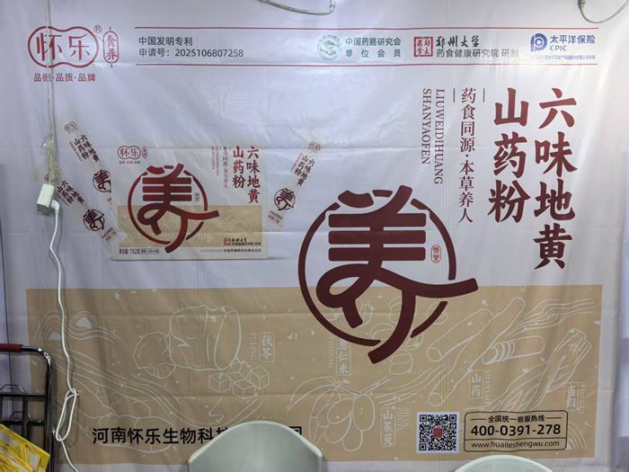 我司在南京参加为期两天的第113届全国糖酒商品交易会